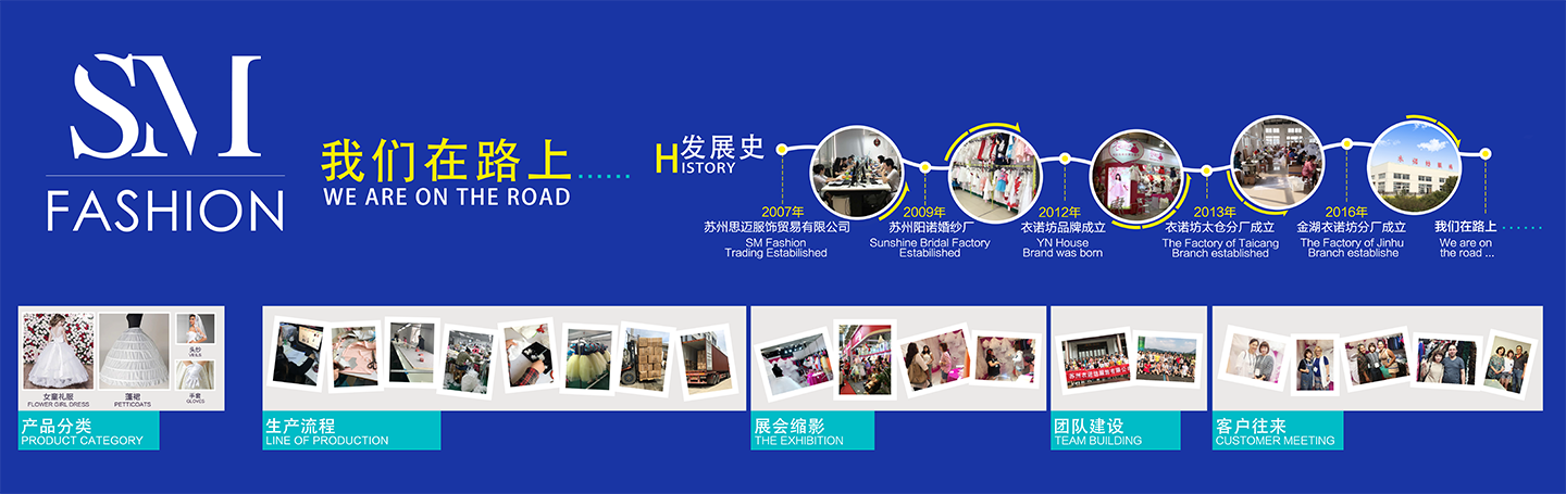 SM FASHION Development History